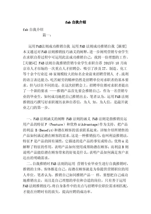 fab自我介绍（范本）