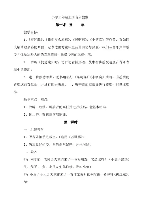 2014人音版小学三年级上册音乐教案