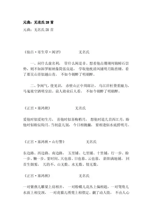 元曲：无名氏28首[讲解]