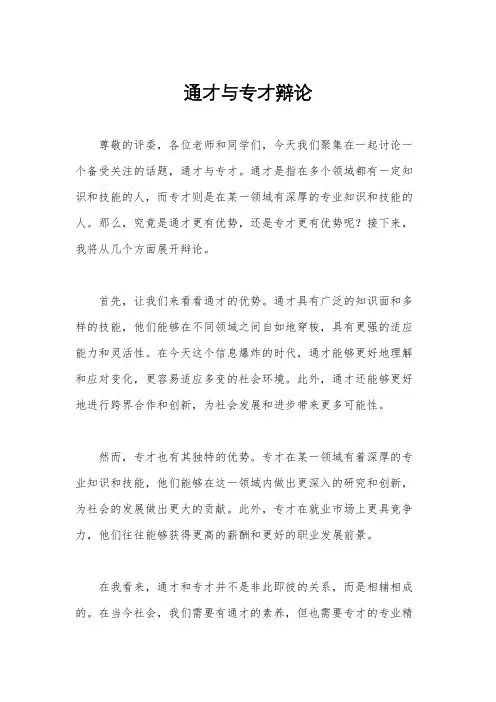 通才与专才辩论