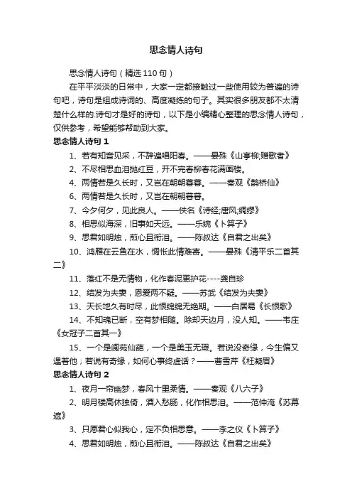 思念情人诗句（精选110句）