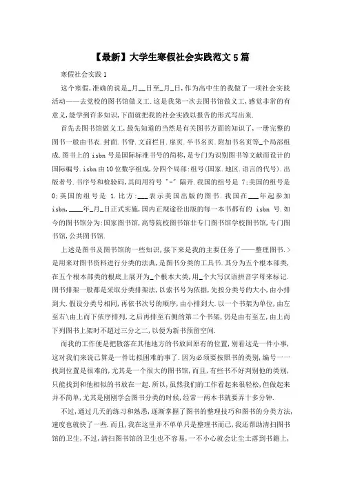 大学生寒假社会实践范文5篇