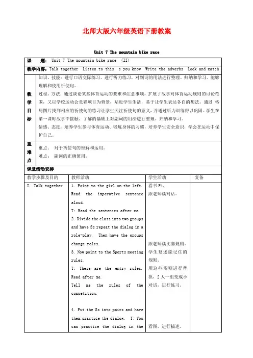 最新小学北师大一起英语六年级下册unit 7 The mountain bike race公开课教学设计 (3)