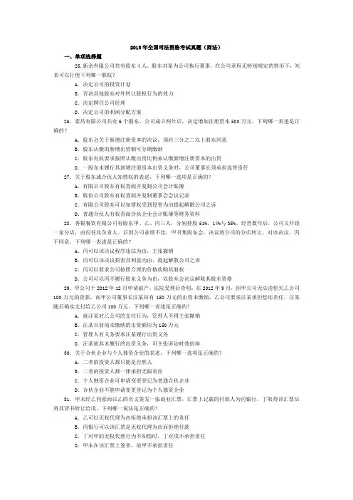 商法13司法考试真题