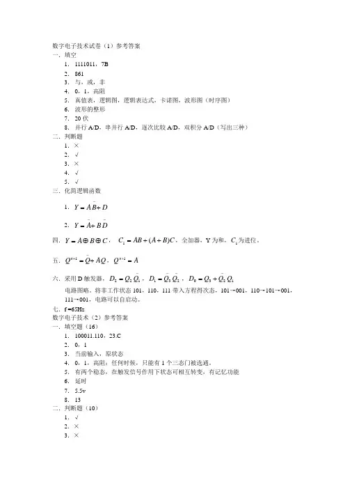 数字电子技术参考答案