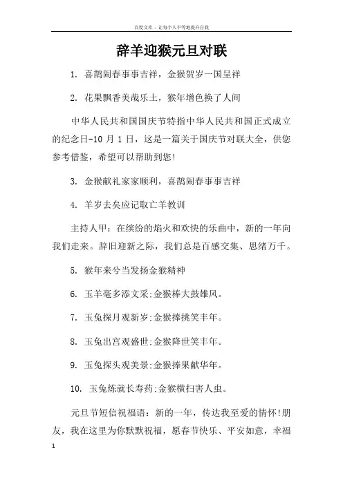 辞羊迎猴元旦对联