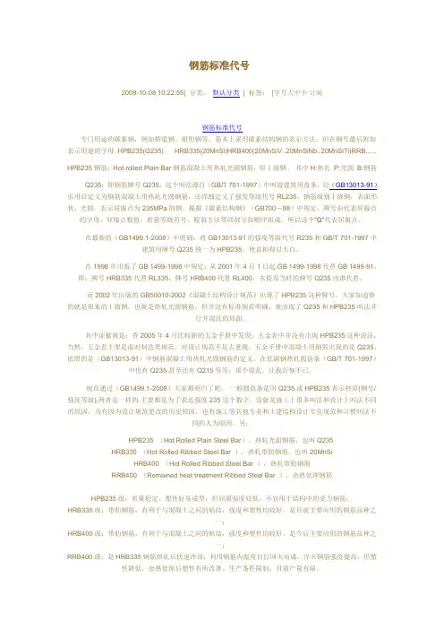 钢筋标准代号