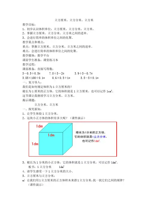 沪教版(2015秋)五年级下册 立方厘米、立方分米、立方米