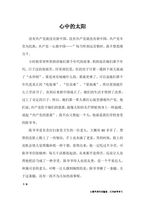 心中的太阳_高中作文