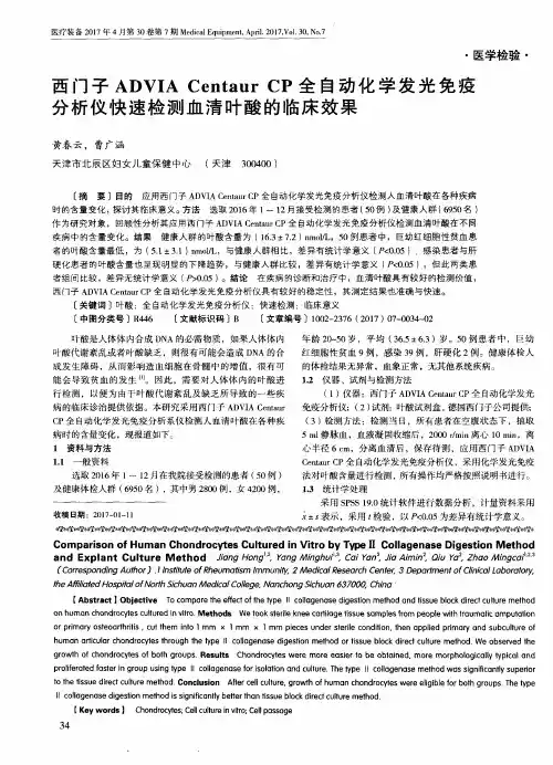 西门子ADVIA Centaur CP全自动化学发光免疫分析仪快速检测血清叶酸的临床效果