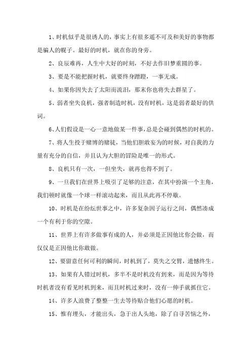 精选把握机会的句子