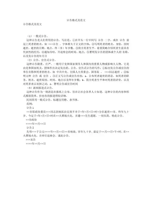 讣告格式及范文