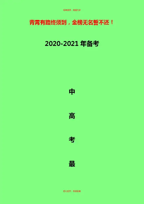 2020-2021年中高考满分备考策略：建国70周年国庆活动与2020道德与法治中考与考点