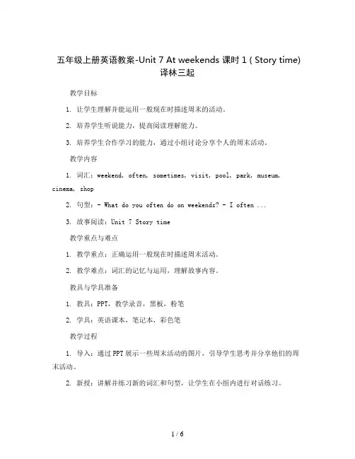 五年级上册英语教案-Unit 7 At weekends 课时1 ( Story time) 译林三