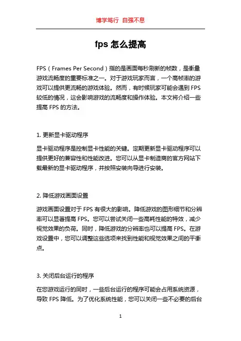 fps怎么提高