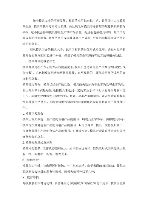 冲压模具的寿命管理