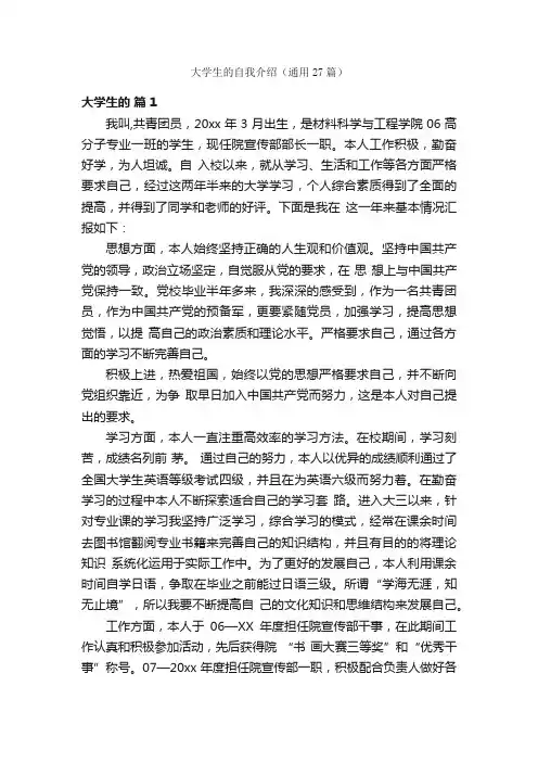 大学生的自我介绍（通用27篇）