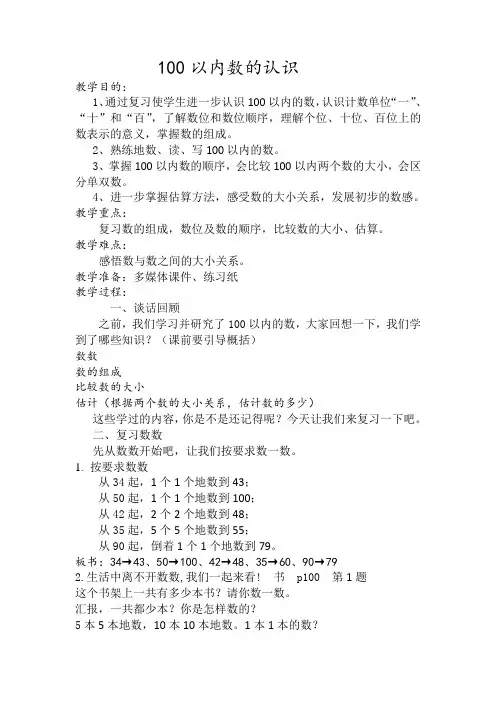 一年级下册数学教案-3.5  100以内数的认识丨苏教版 