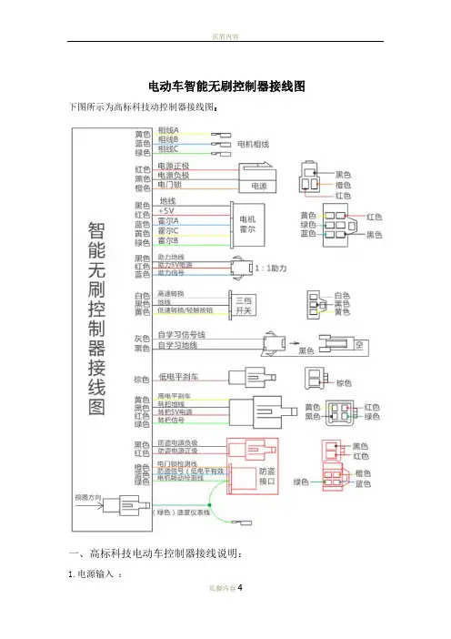 电动车智能无刷控制器接线图
