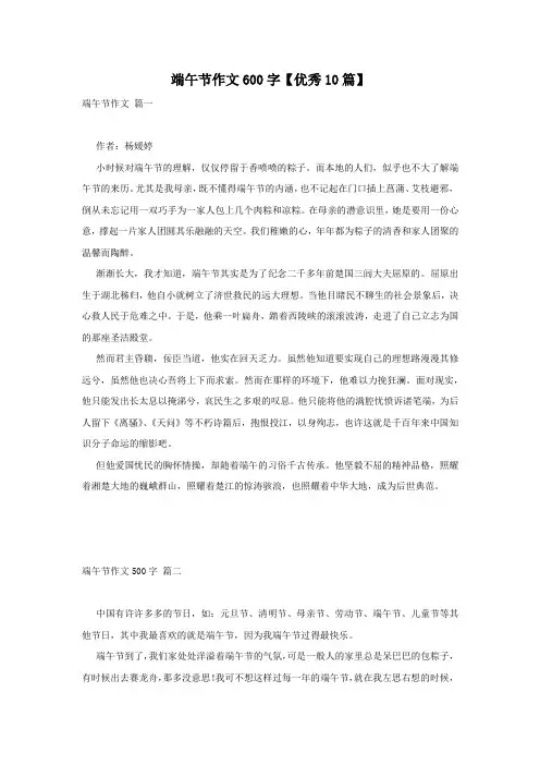 端午节作文600字【优秀10篇】
