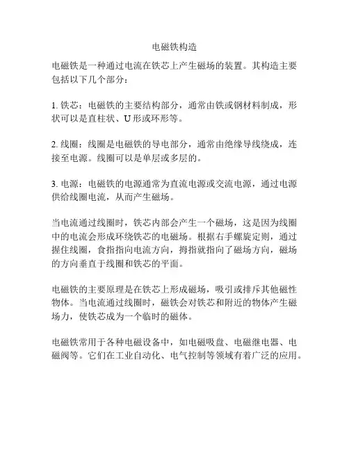 电磁铁构造