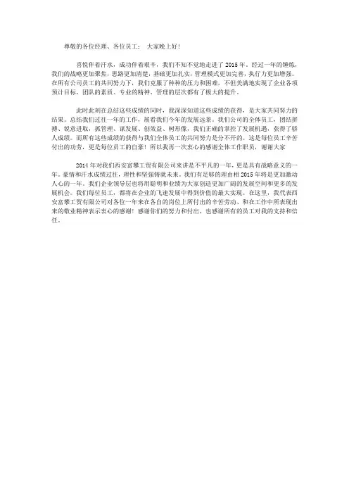 2015春节联欢会发言稿