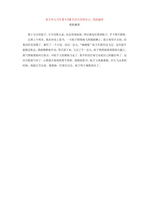 (新教材)部编人教版四年级上册语文第5五单元习作汇总范文