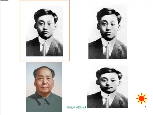 陶行知PPT