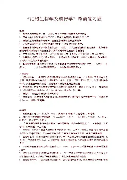 中医药大学2018年专升本下学期期末细胞生物学及遗传学 - 复习题及答案-名校版