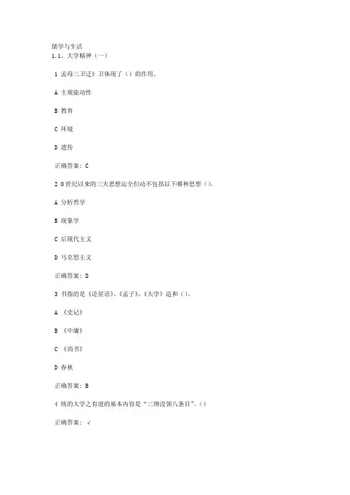 儒学及生活课后答案