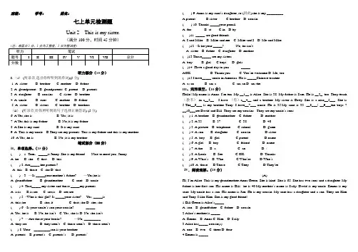 人教版七年级上册英语Unit 2  This is my sister.