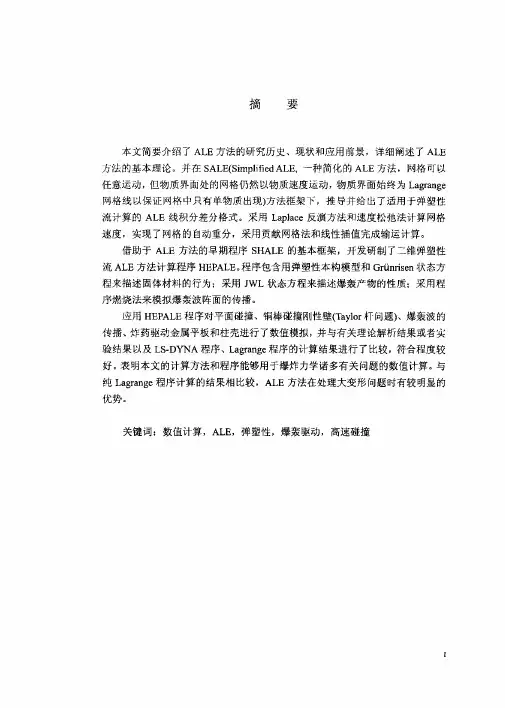 任意拉格朗日—欧拉方法及其在二维数值计算中的初步应用