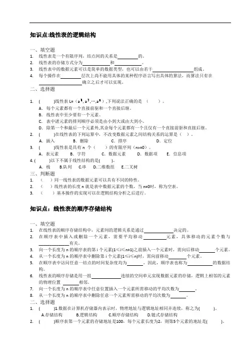 数据库系统l试题库及答案-第2章-线性表