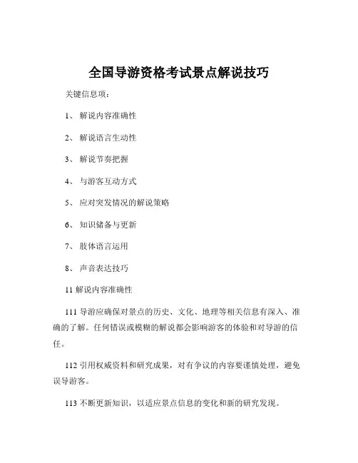全国导游资格考试景点解说技巧