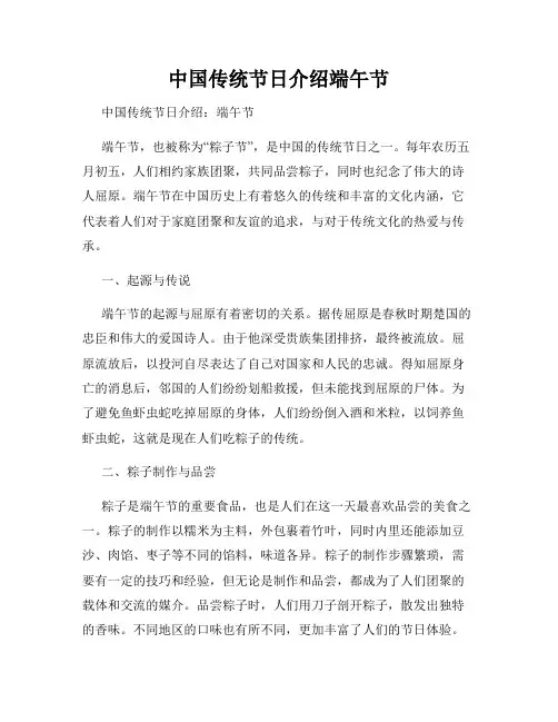 中国传统节日介绍端午节