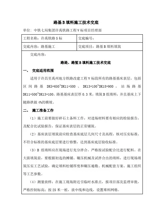 路基B填料施工技术交底