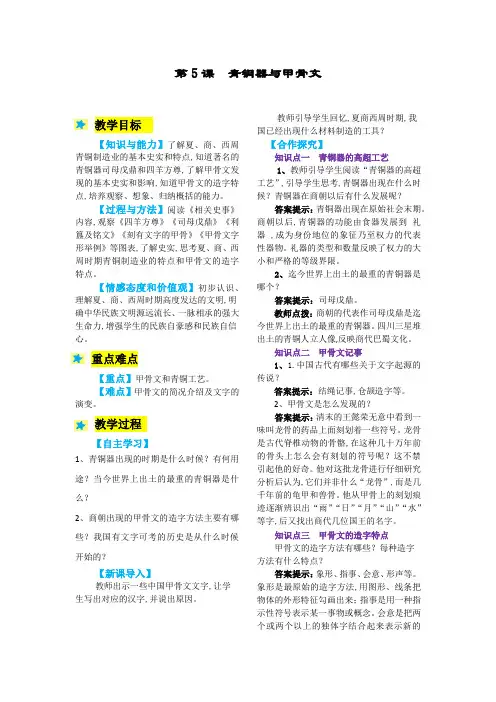 人教版七年级历史上册教案：第2单元5青铜器与甲骨文