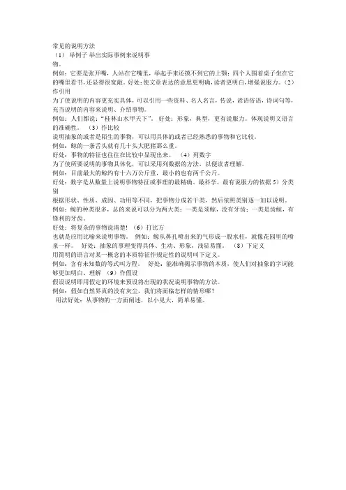 (完整版)常见的说明方法