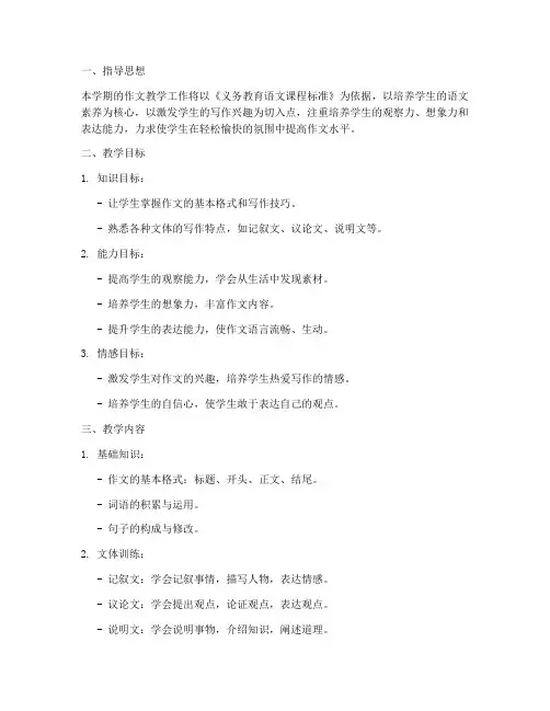初一作文教学工作计划