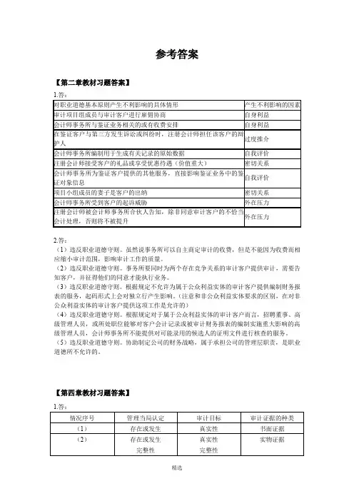 《审计》习题答案