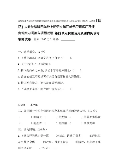 人教统编版四年级上册语文第四单元积累运用及课内阅读专项测试卷 含答案
