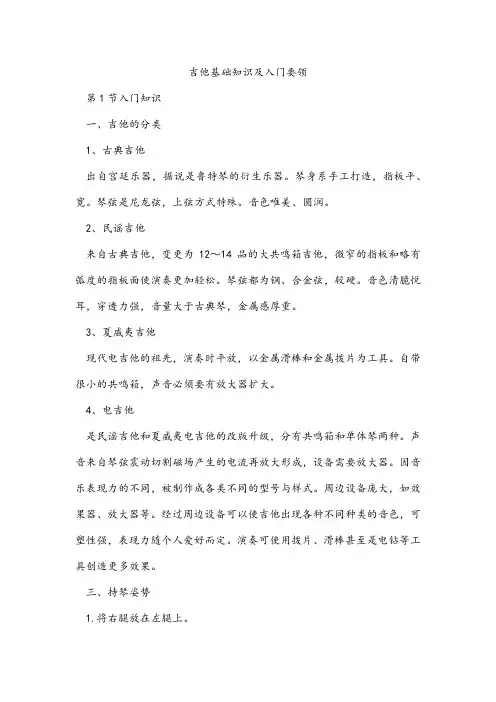 吉他基础知识及入门要领