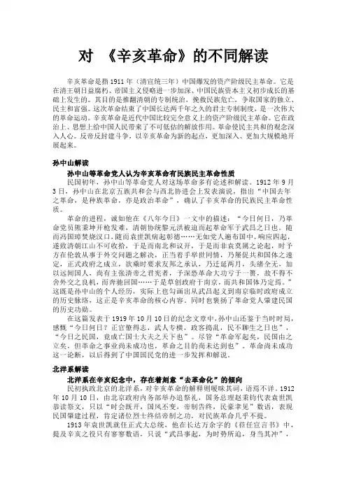对辛亥革命不同的见解