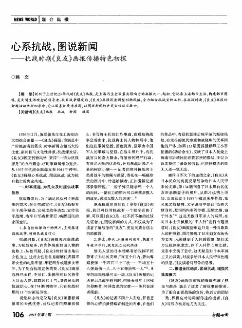 心系抗战,图说新闻——抗战时期《良友》画报传播特色初探
