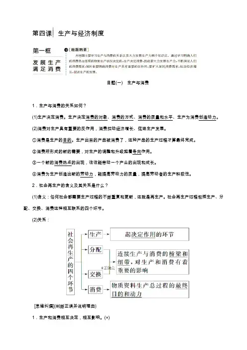 2019-2020学年高一政治新人教版必修1学案：第2单元 生产、劳动与经营 第4课 第1框 发展生产 满足消费 Word