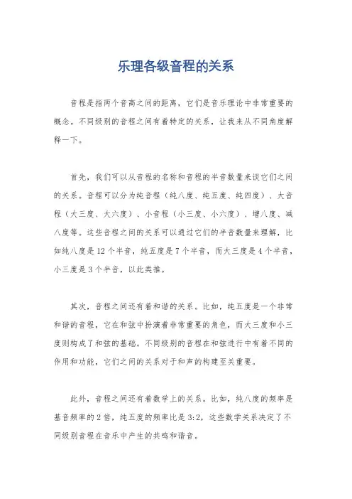 乐理各级音程的关系