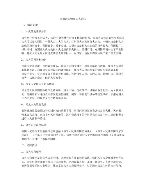 注册消防师知识点总结