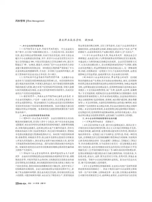 中小企业信用销售风险管理