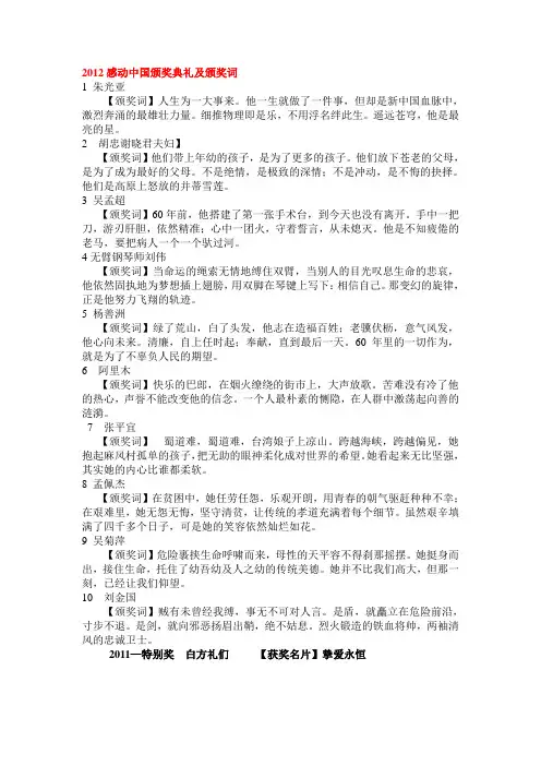 2012感动中国颁奖典礼及颁奖词