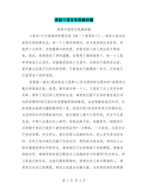 美丽中国有你我演讲稿